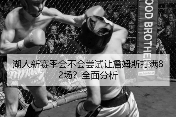 hu-ren-xin-sai-ji-hui-bu-hui-chang-shi-rang-zhan-mu-si-da-man-chang-quan-mian-fen-xi-2-999.jpg